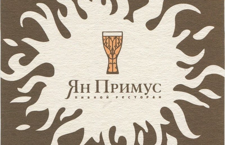 Ян Примус