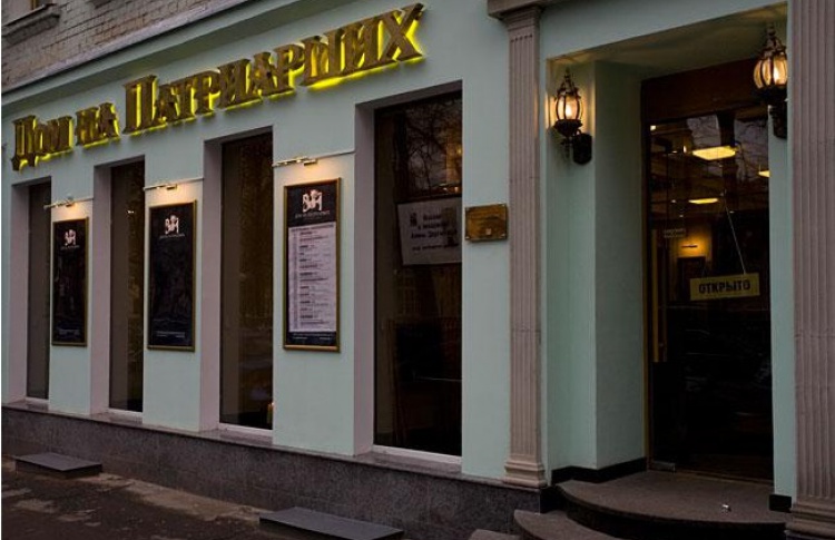 Культурный центр «Дом на Патриарших»