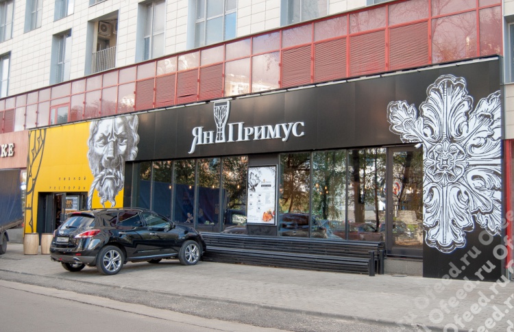 Ян Примус