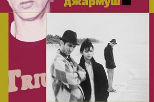 Более странно, чем в раю