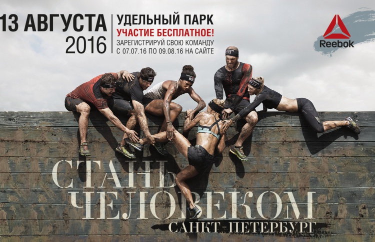 «Стань человеком» приходит в Петербург