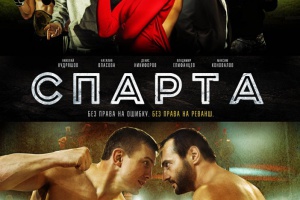 Спарта