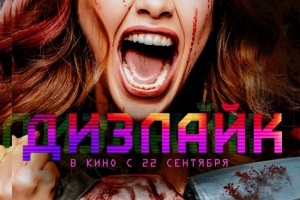 Дизлайк
