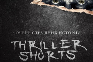Thriller shorts