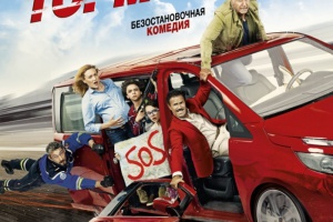 Без тормозов
