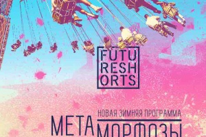 Future Shorts Метаморфозы