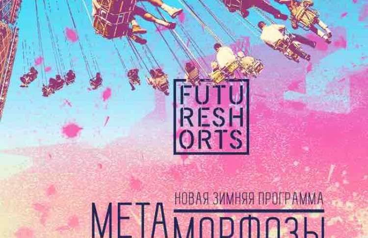 Future Shorts Метаморфозы