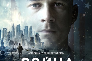 Война