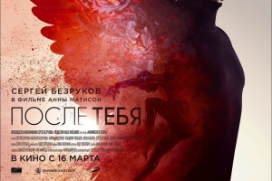 После тебя