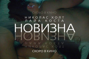 Новизна
