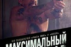 Максимальный удар