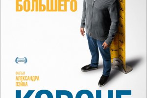 Короче