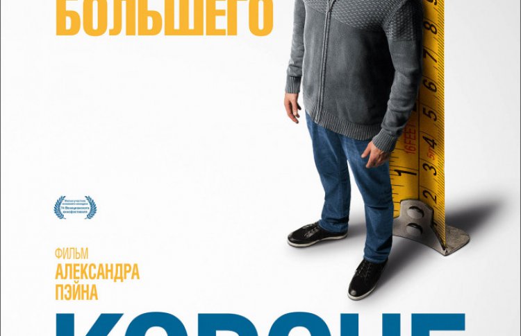 Короче