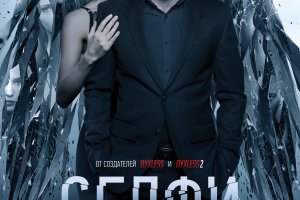Селфи