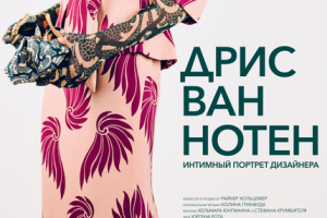 Дрис ван Нотен