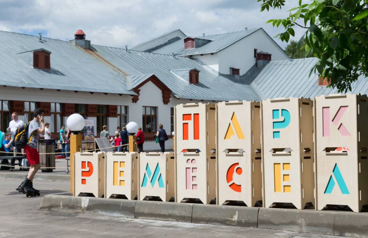 Парк ремесел