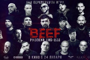 BEEF: Русский хип-хоп