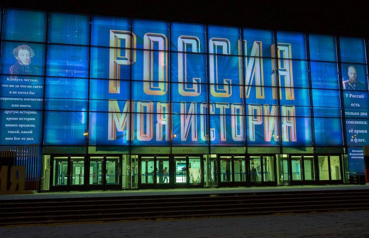 Россия — Моя история