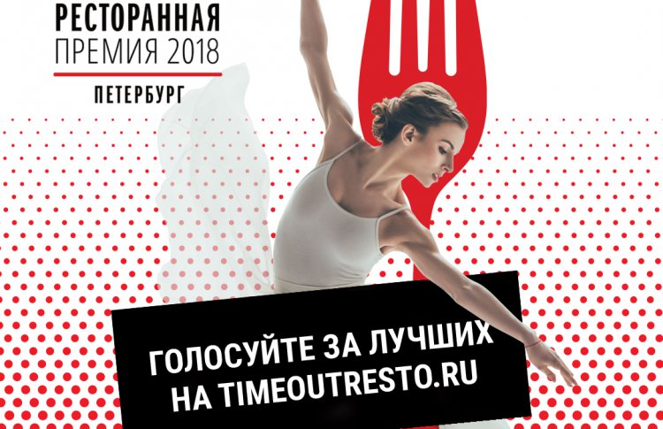 А ты отдал свой голос? Выбираем лучших!