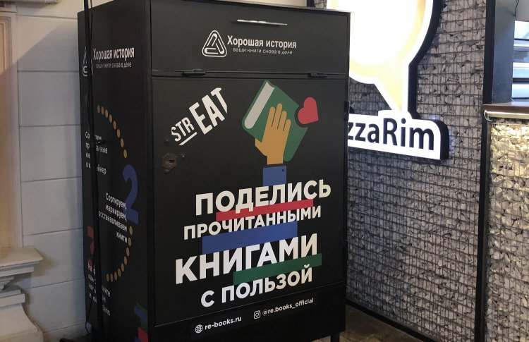 В Москве появились контейнеры для сбора книг