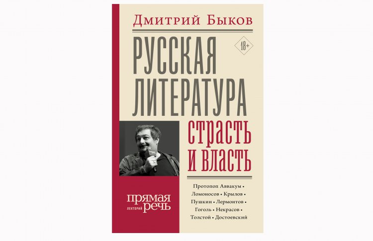 Лучшие лекции «Прямой речи» по русской литературе обрели печатную форму