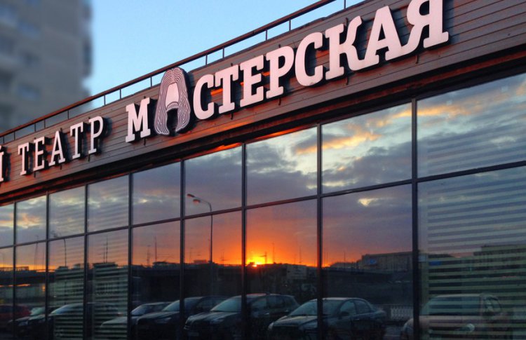 Театр «Мастерская» запустил онлайн-цикл творческих встреч и спектаклей
