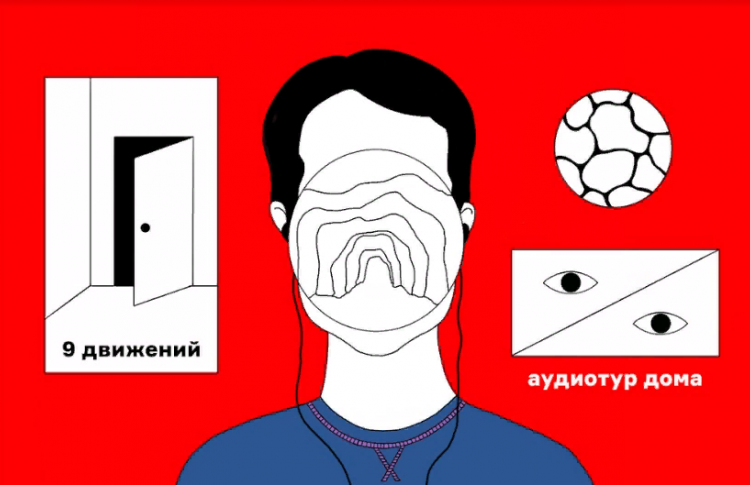 Аудиоспектакль «9 движений»