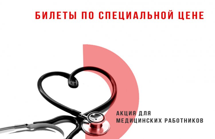 Театр Эстрады запустил акцию в поддержку медиков