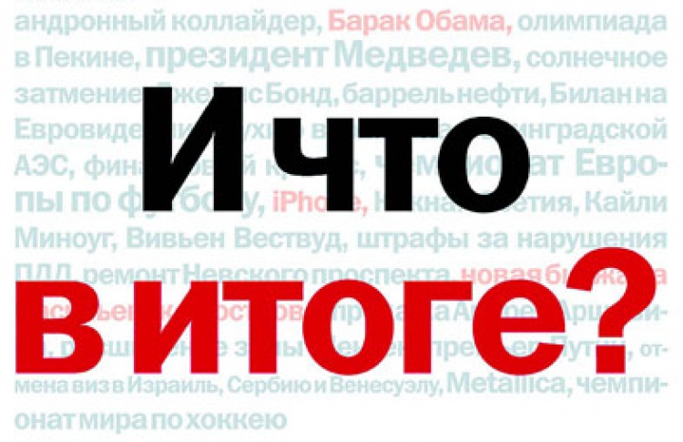 Текст итогов года. Результаты надпись. Итоги слово. Результат слово. Итоги года надпись.